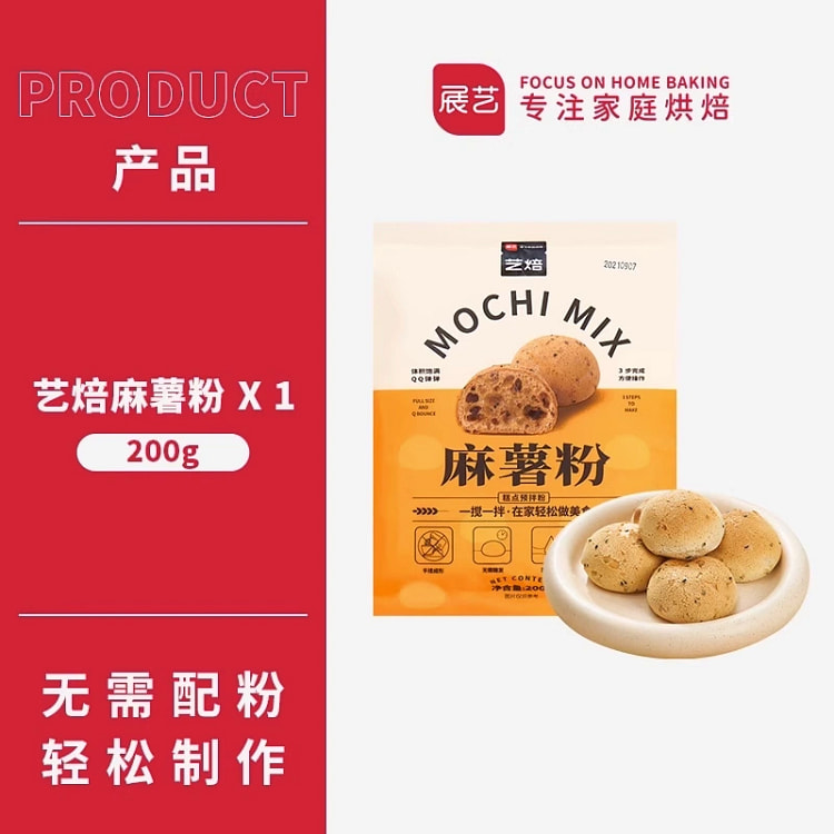 展艺麻薯面包预拌粉手指麻薯蛋糕专用粉家用商用烘焙原材料200g*1袋