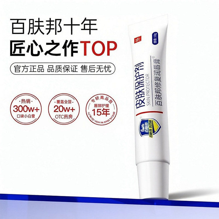 BAIFB Lip Balm, Adult Version 10g 1 box