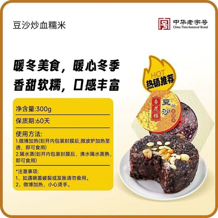 【杏花楼】上海特产 豆沙炒血糯米 早餐年夜饭 1碗