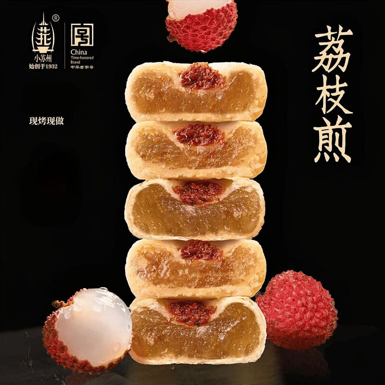 小苏州荔枝煎250g南京特产糕点点心下午茶伴手礼 250 克