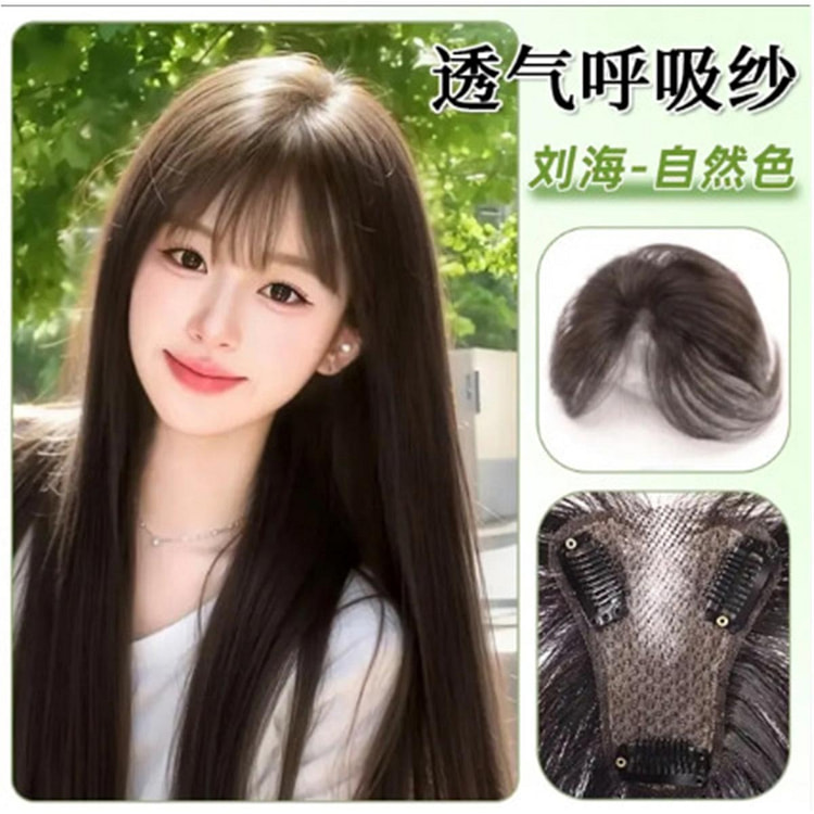 隐形无痕高颅顶假发片 轻薄增发量补发片 刘海自然色 1 份