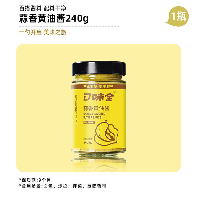 Zuo Xiaoxian Garlic Butter Sauce 240g Bread Sauce 240 g