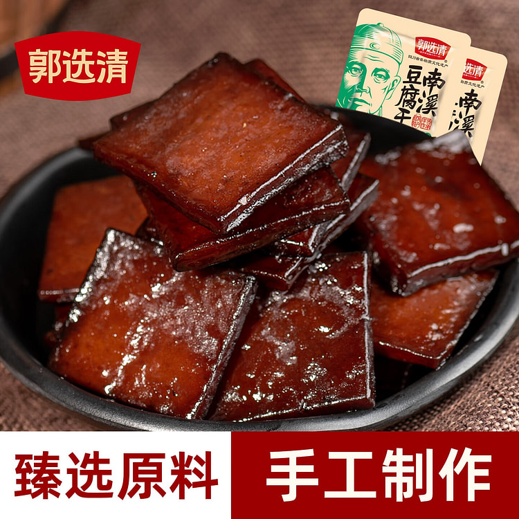 郭选清 南溪豆腐干 五香味  休闲零食 手工特产 300 克