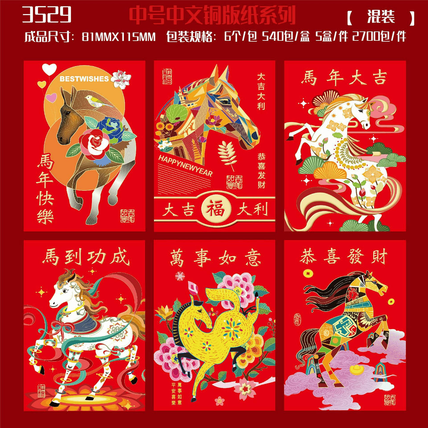 2026马年新年红包卡通可爱D款 1 份