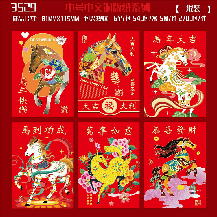 2026马年新年红包卡通可爱D款 1 份