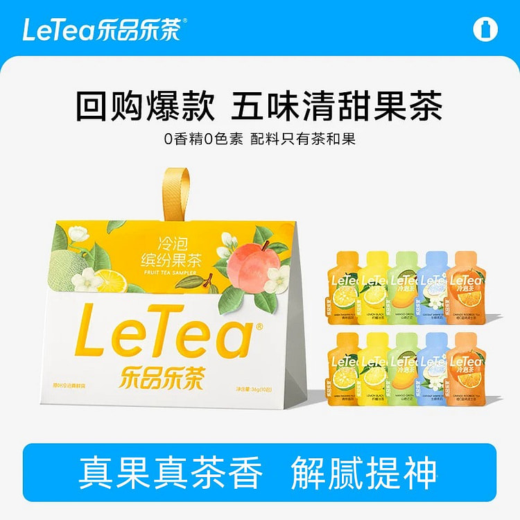乐品乐 冷泡茶包 缤纷果茶 共10包【赵露思同款】 1 盒