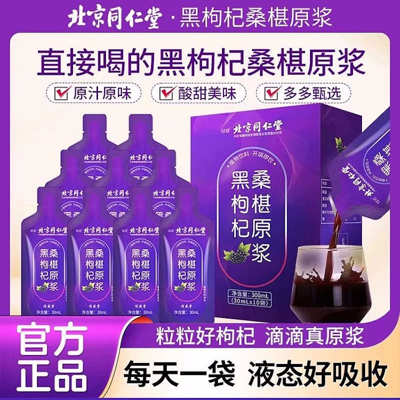Beijing Tongrentang Mulberry Black Wolfberry Syrup 300 g