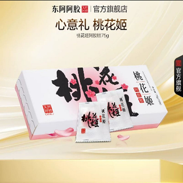 东阿阿胶桃花姬阿胶糕 75 克