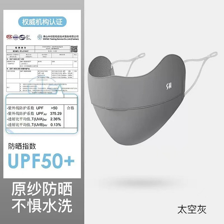 夏季冰丝防晒口罩透气紫外线UPF50太空灰