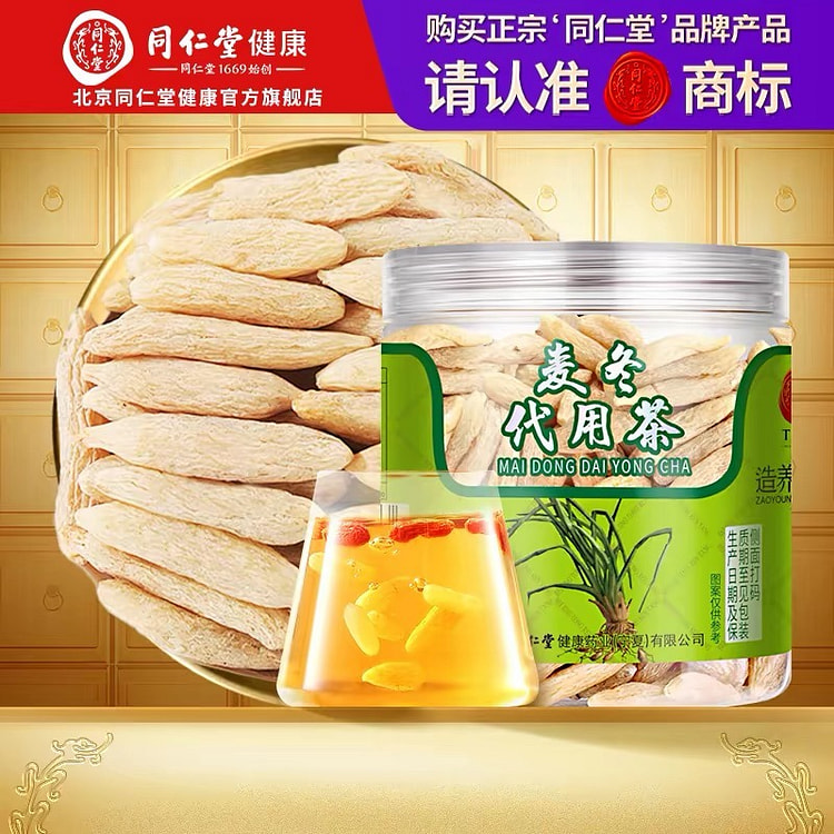 北京同仁堂特级麦冬泡水滋补养生炖汤滋补品195g 195 克