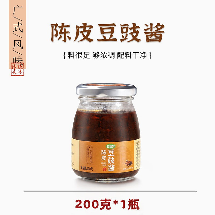陈皮豆豉酱 广式风味 200 克