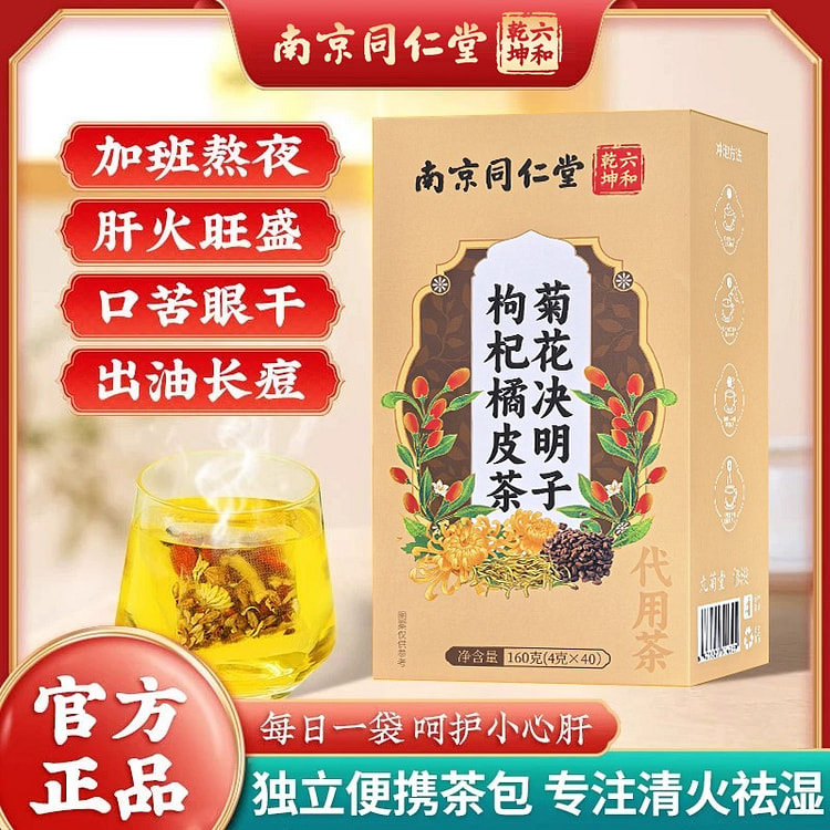 Tongrentang Chrysanthemum Cassia Goji Chenpi Tea 160 g