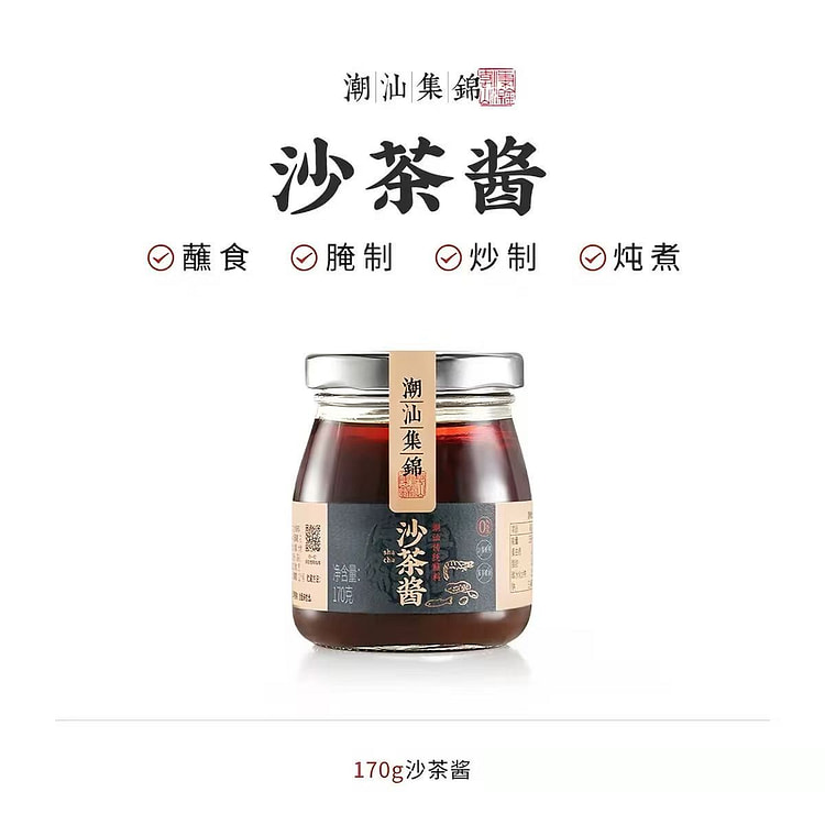 潮汕集锦沙茶酱1瓶牛肉火锅蘸料沙爹王调料潮汕特产 170 克