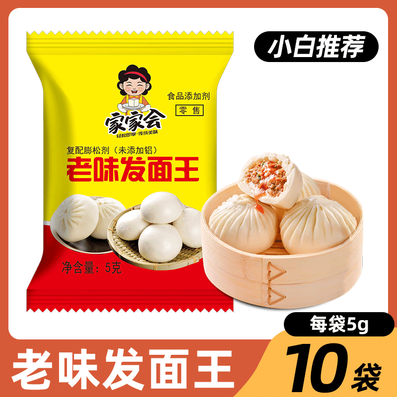 Old flavor dough king yeast powder household quick hair 5g*10 bags 50 g