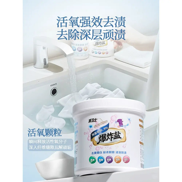 威卫士爆炸盐校服净洗衣去污渍500g*1罐
