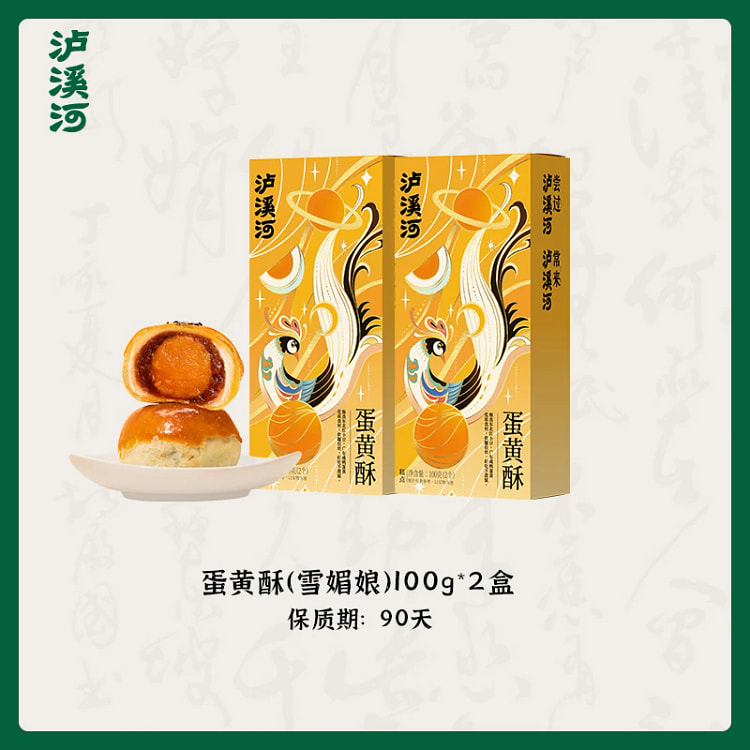 Luxi River Egg Yolk Crispy 100g * 2 boxes 200 g