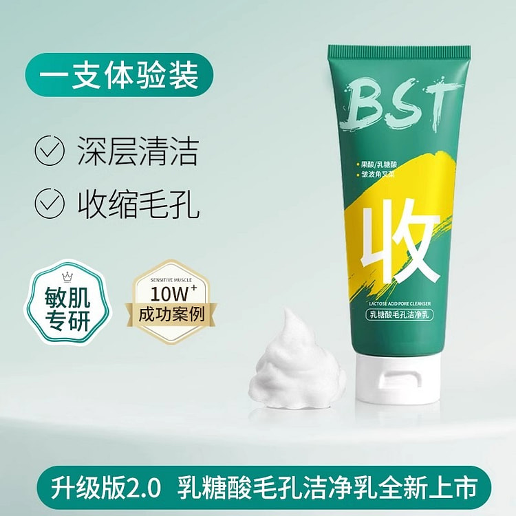 屈臣氏 BST乳糖酸洗面奶收缩毛孔祛痘100g/瓶