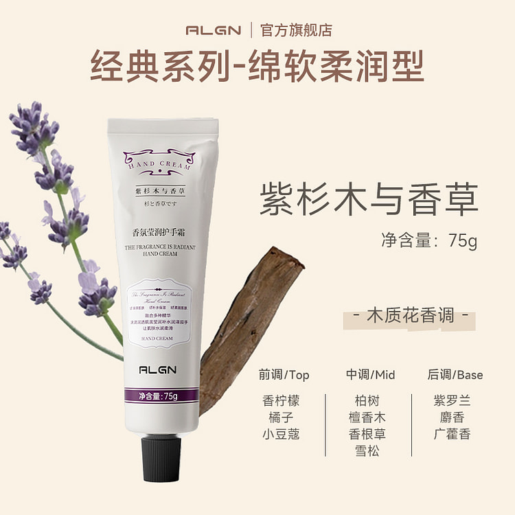 爱兰歌娜 香氛护手霜 杉木香草75g*1个