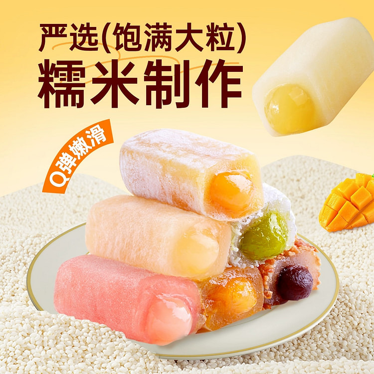 百草味 夹心麻薯樱花糯米爆浆麻糍糕 210 克