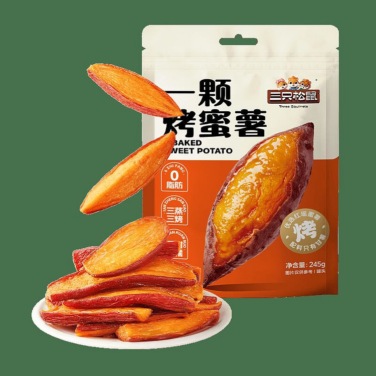 三只松鼠烤蜜薯细腻软糯红薯干独立包装零食245g 245 克