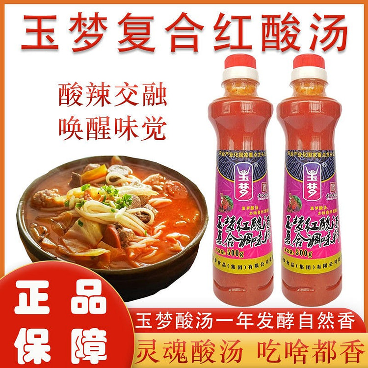 玉梦红酸汤贵州红酸汤土特产番茄500g*1 500 克