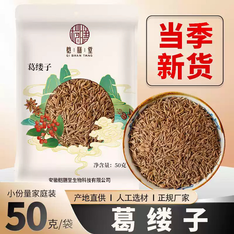 Kaishantang Ge Lu Zi Edible Spice 50g * 1 bag 50 g