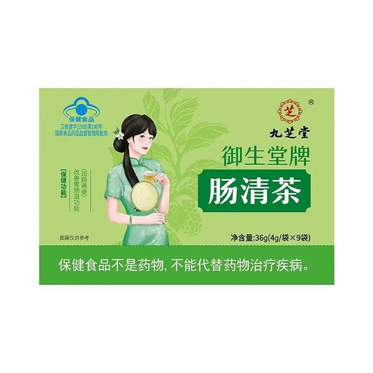 九芝堂 肠清茶4g*9袋/盒便秘润肠通便排宿便减肥