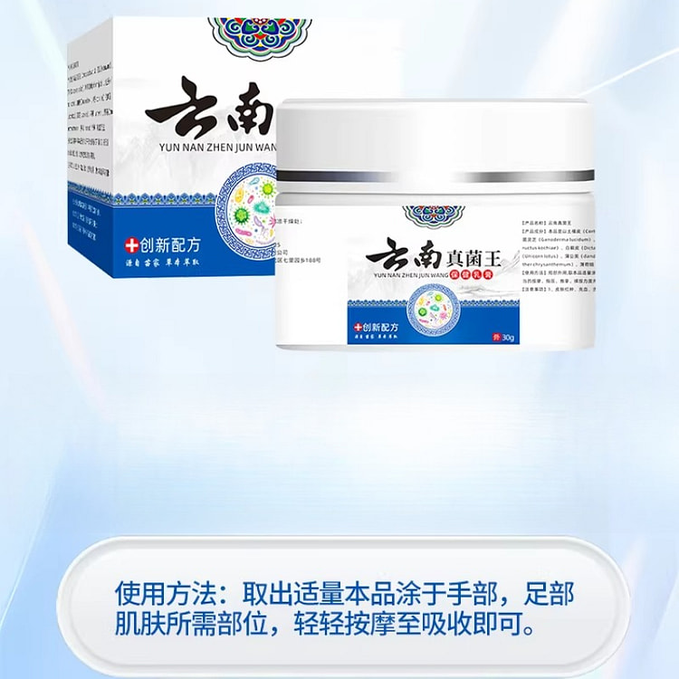 云南真菌王修复霜凡士林 1盒 1 个