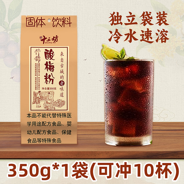 秦唐十三坊酸梅汤粉350g/袋