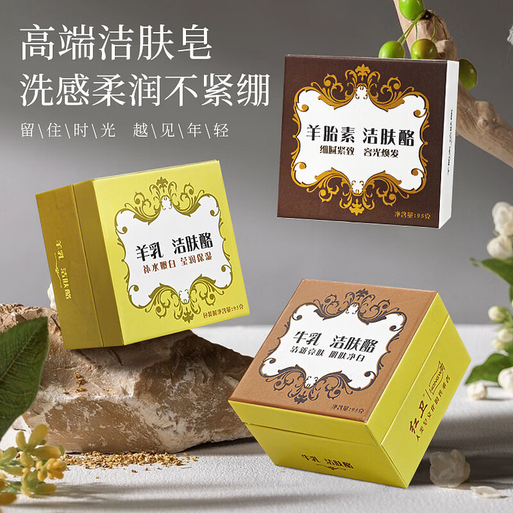 紅衛 羊乳牛乳羊胎素羊脂石鹸 95g×3個 洗顔・全身用 285 グラム