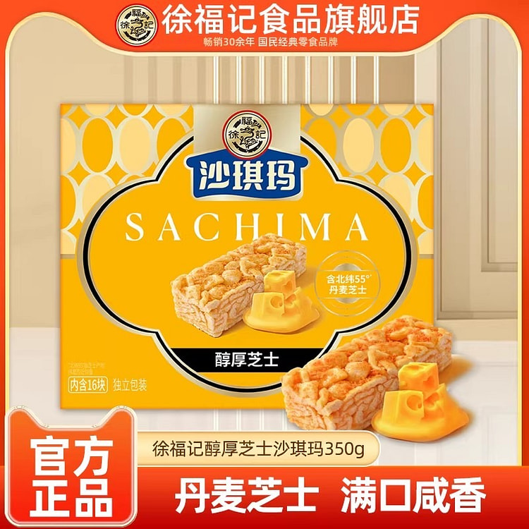 徐福记醇厚芝士沙琪玛350g早餐糕点心休闲零食正品 350 克