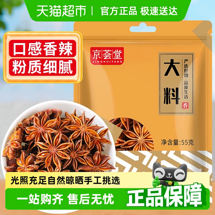 Star anise 55g*1 pack