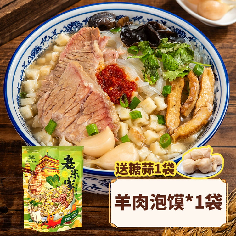 老米家羊肉泡馍