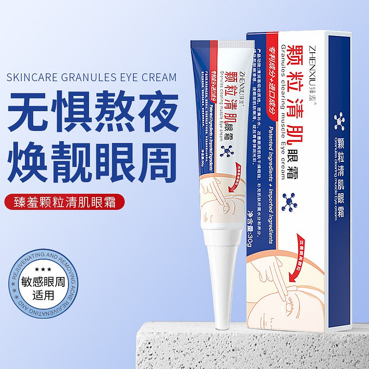 臻羞颗粒清肌抗皱眼霜 30 克