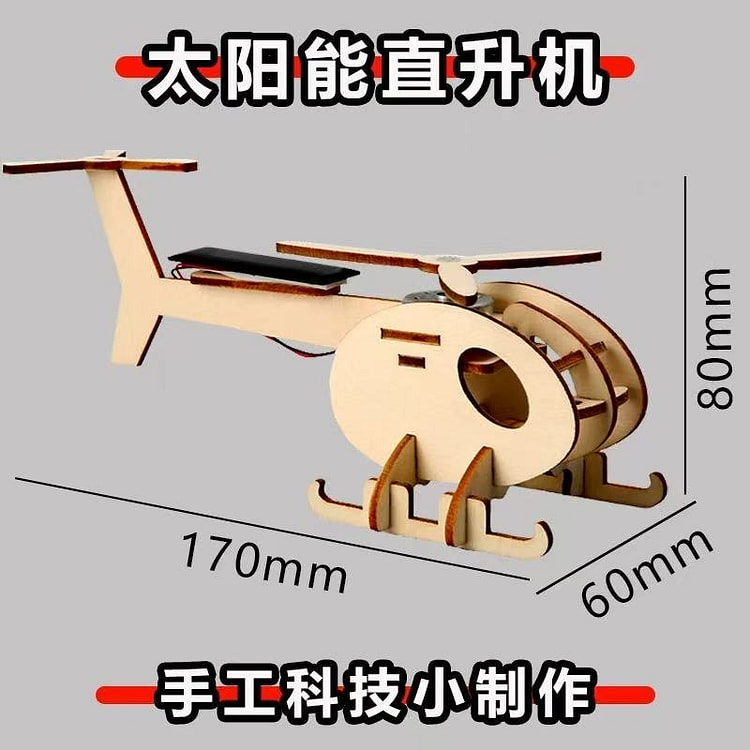 科学实验套装 手工diy小发明《太阳能直升机》