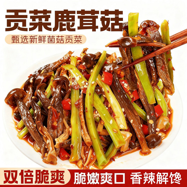 【正宗湘味】湖南贡菜鹿茸菇100g*2袋 200 克