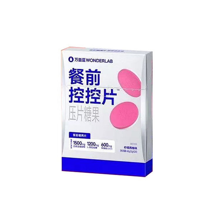 万益蓝WonderLab 大餐救星 压片糖果控控片