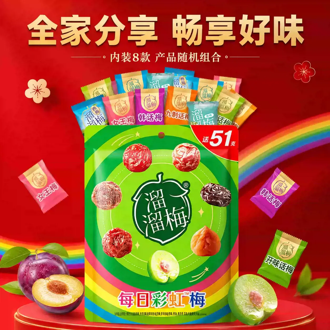 Liuliu Plum Rainbow Plum 251g*1 bag 251 g