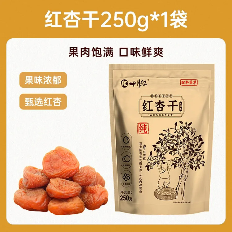 十月红杏干无添加杏肉果脯蜜饯果干250g*1袋 250 克