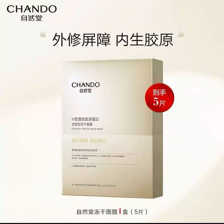自然堂重组III型胶原蛋白面膜 5pics 1 盒 1 盒