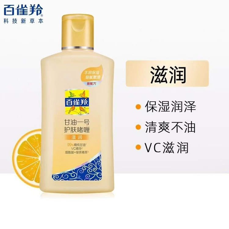百雀羚甘油一号护肤啫喱170g*1瓶 维C滋润