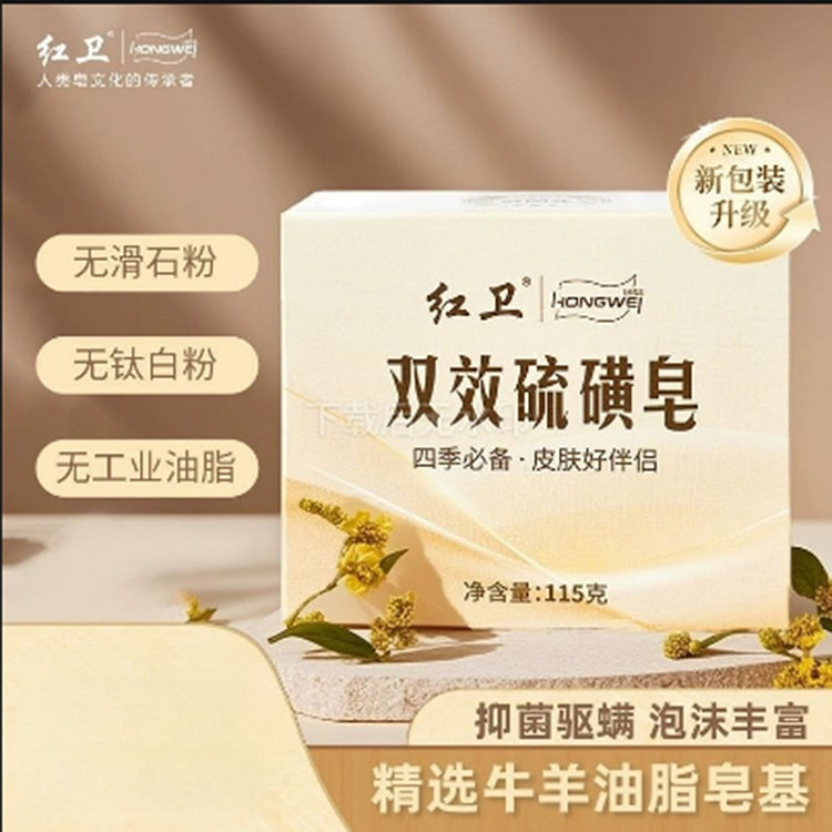 红卫双效硫磺皂 115 克
