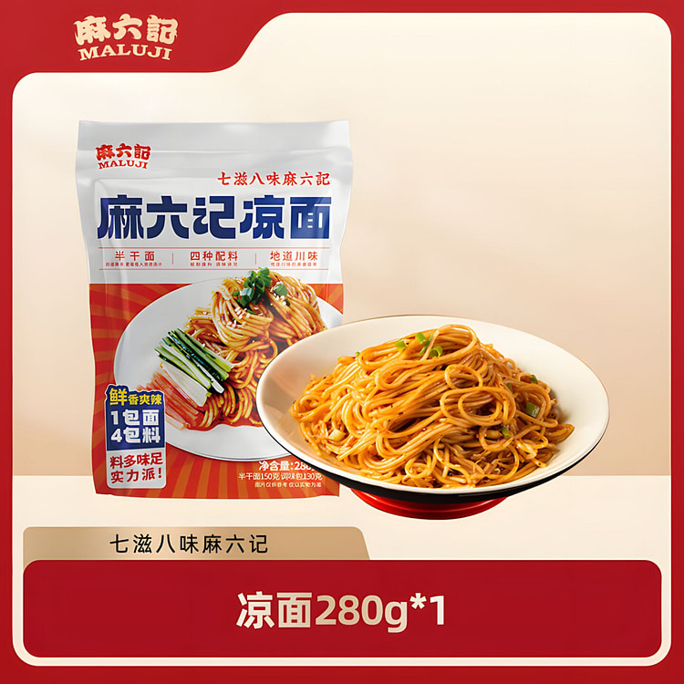 麻六记 凉面冷面特产川味拌面
