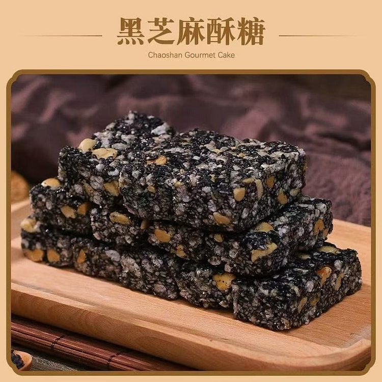 潮汕特产 黑芝麻酥糖