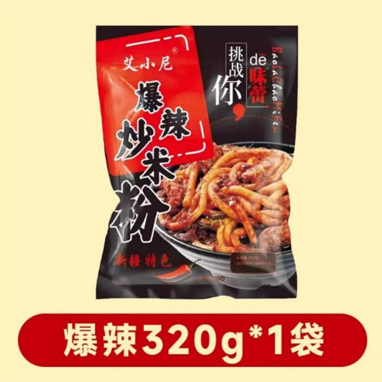 正宗新疆炒米粉爆辣粗粉320g*1 320 克