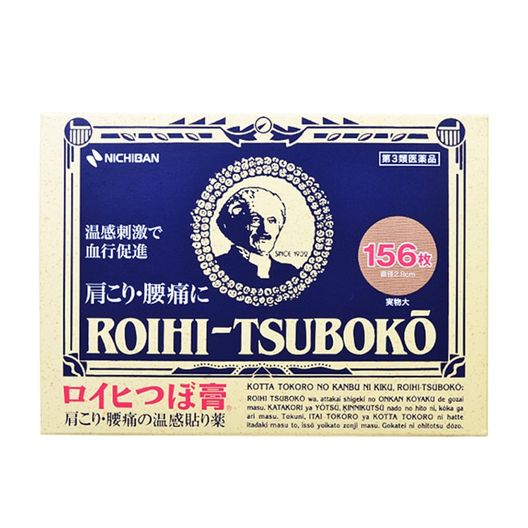 米琪邦老人头腰肩痛关节肌肉疼痛温感止痛贴 156片
