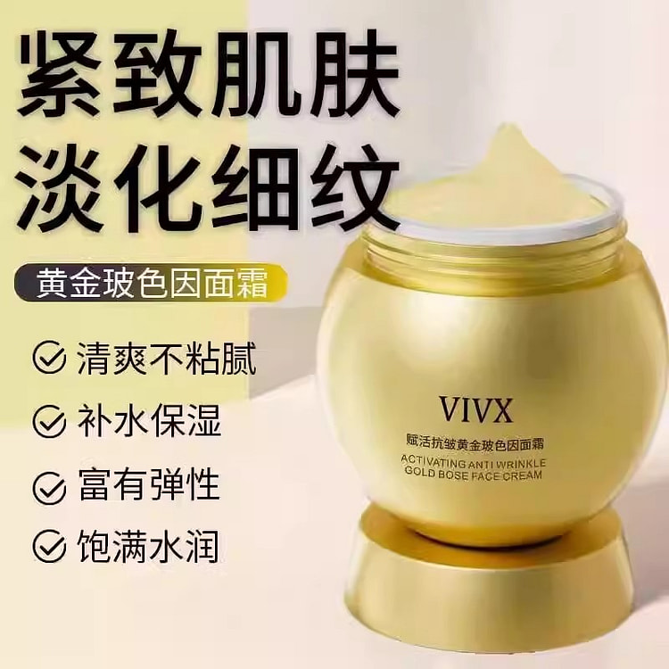 VIVX淡化细纹保湿霜 黄金玻色因面霜50g/瓶