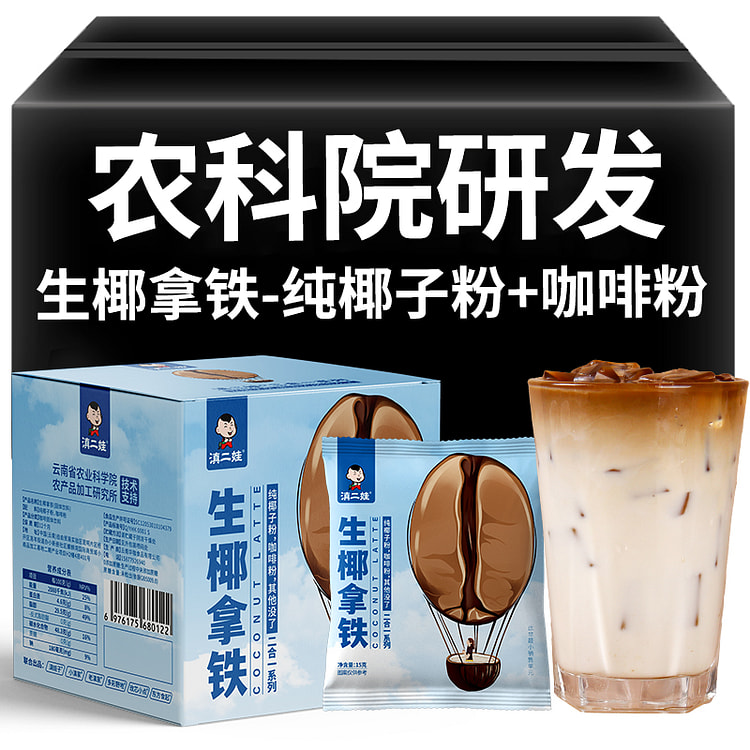 Coconut Latte Coffee Powder 150g*2 Boxes 300 g