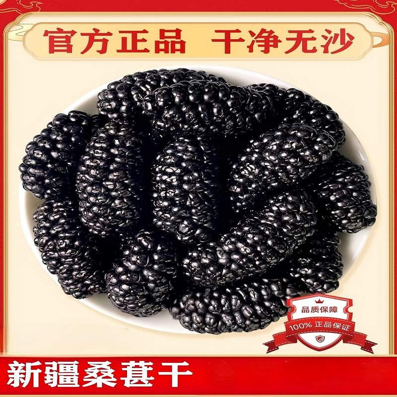 Xinjiang Dried Black Mulberry 500g 500 g