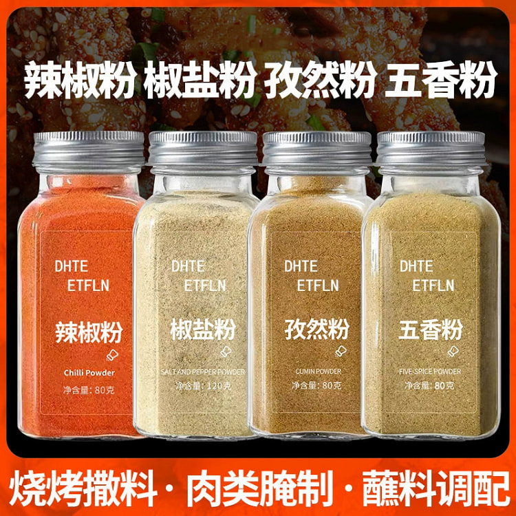 孜然粉椒盐粉辣椒粉辣椒面五香粉调料套装*4瓶